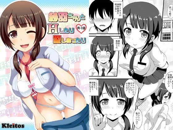 紗羽ちゃんとHしたり愛しあったり (同人誌)