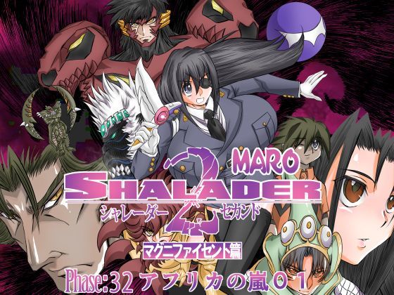 シャレーダーセカンドNO.32アフリカ奪還作戦I (同人誌)