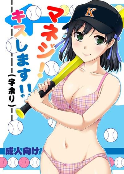 マネジ！キスします！！（字余り） (同人誌)