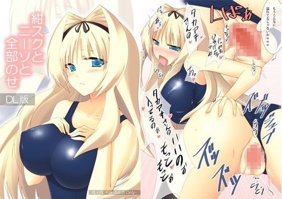 紺スクとニーソと全部のせ DL版 (同人誌)