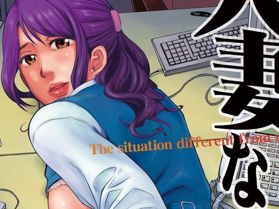 人妻なのに (同人誌)