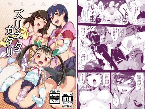 阿良●木暦でズリネタガタリ (同人誌)