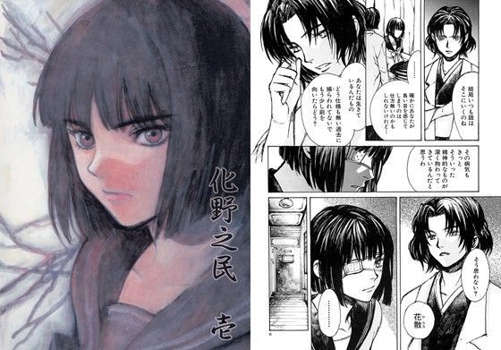 化野之民1巻 (同人誌)