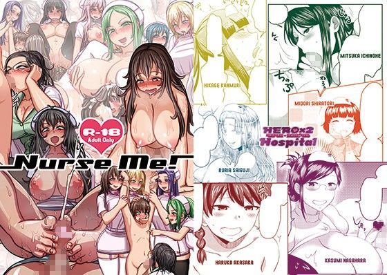 Nurse Me！ (同人誌)