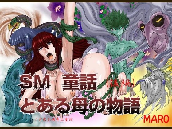 とある母の物語（後編） (同人誌)