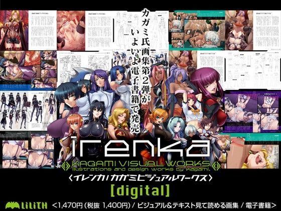 irenka / イレンカ 〜カガミビジュアルワークス〜［digital］ (同人誌)