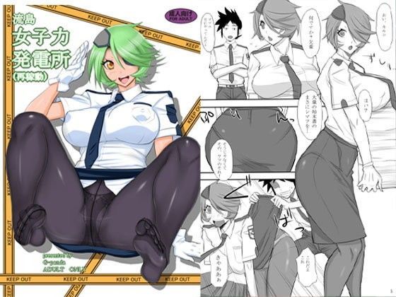 流島女子力発電所（再稼動） (同人誌)