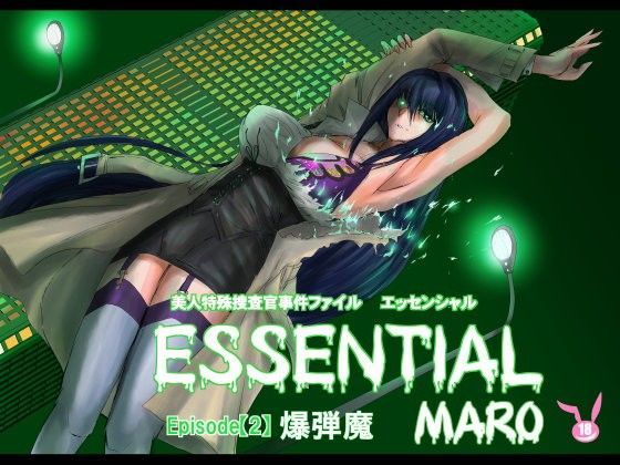 エッセンシャル2話 (同人誌)