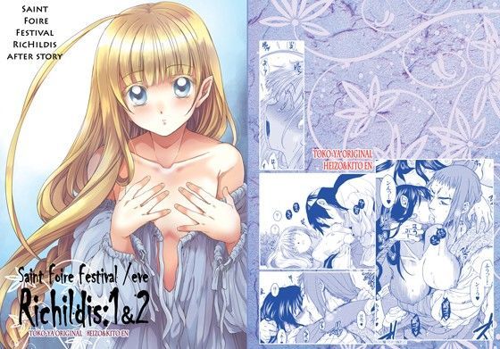 Saint Foire Festival/eve リチルディス1＆2 (同人誌)
