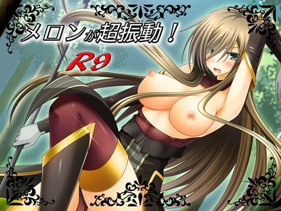 メロンが超振動！R9 (同人誌)