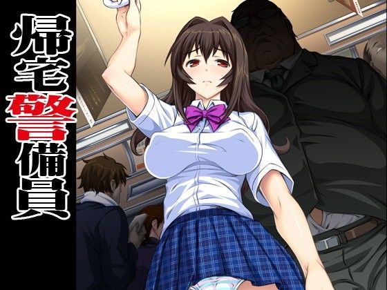 帰宅警備員 (同人誌)