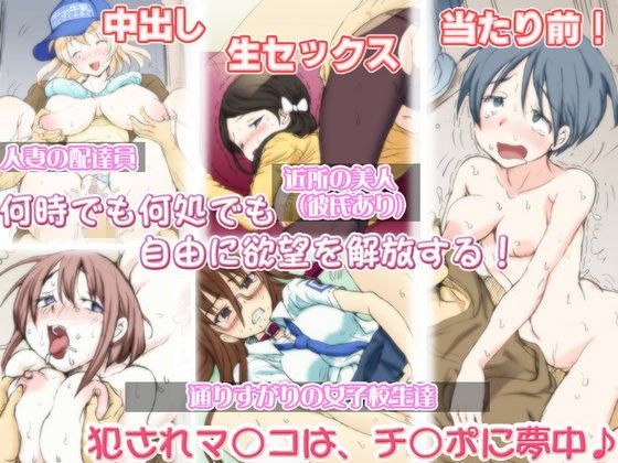 ヤりたい時に犯りたい放題 (同人誌)