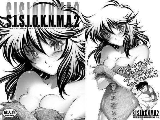 S.I.S.I.O.K.N.M.A.2 - DL (同人誌)