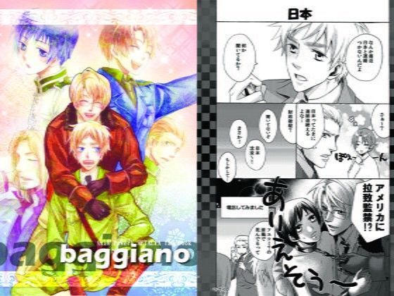 baggiano！ (同人誌)