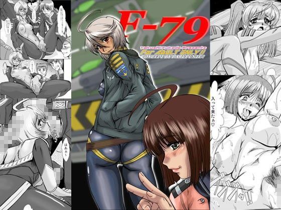 F-79 (同人誌)