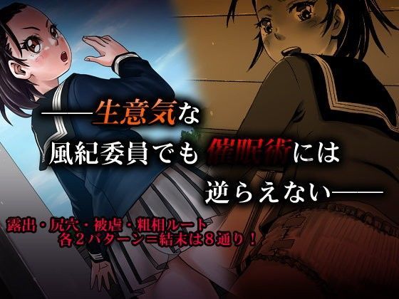 生意気な風紀委員でも催●術には逆らえない (同人誌)