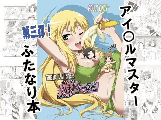 THE iD○L M@STRE 射慰ニーFESTA (同人誌)
