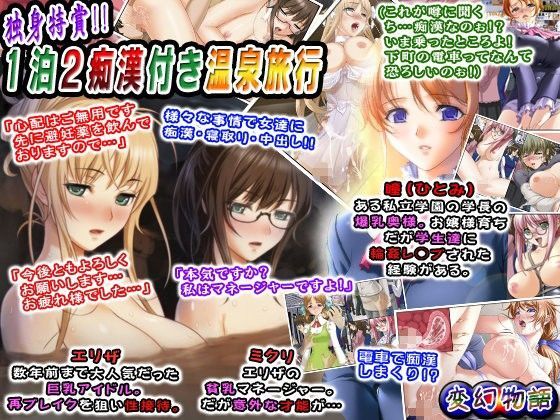 独身特賞！！1泊2痴●付き温泉旅行 (同人誌)