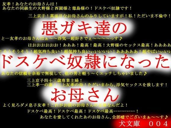 悪○○達のドスケベ奴●になったお母さん (同人誌)
