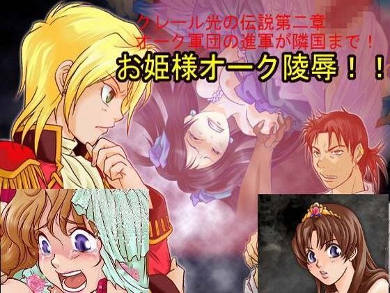 クレール光の伝説ミッドランド編第一章 (同人誌)