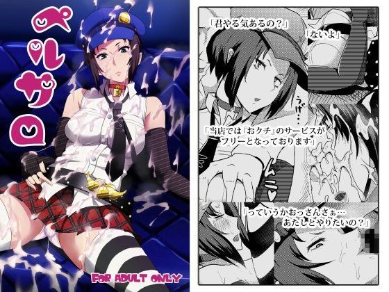 ペルサロ (同人誌)