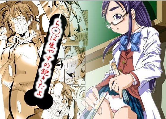 ち○ぽ生やすの飽きたよ (同人誌)