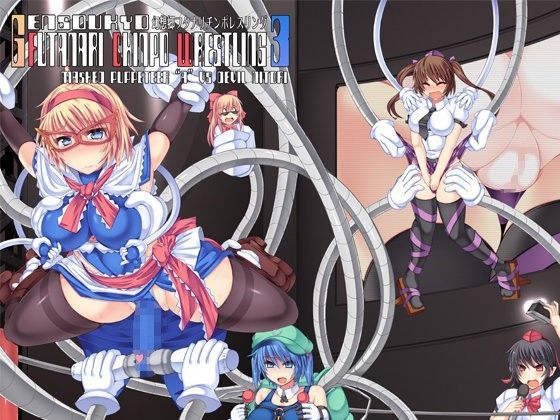 幻想郷フタナリチ○ポレスリング3 仮面人形遣い「A」 VS デビルにとり (同人誌)