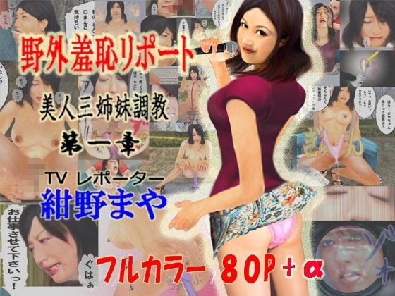 野外羞恥リポート (同人誌)