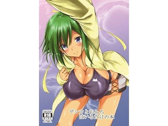 ゼシカとおふろはいるだけの本 (同人誌)