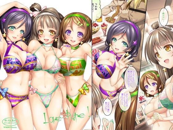 LovePure！ (同人誌)