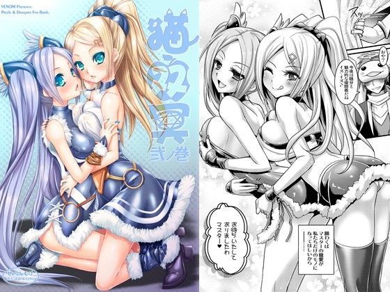 猫双冥 弐ノ巻 (同人誌)