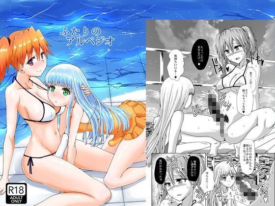 ふたりのアルペジオ (同人誌)