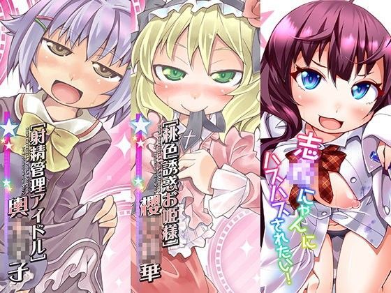 デ○マスキュート本詰め合わせ (同人誌)