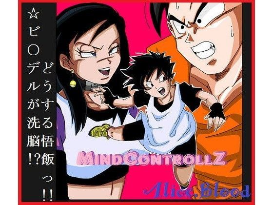 MindControllZ (同人誌)