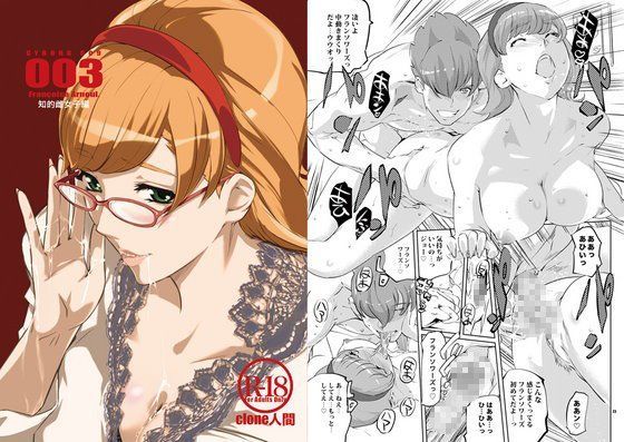 CYBORG003 知的雌女子編 (同人誌)