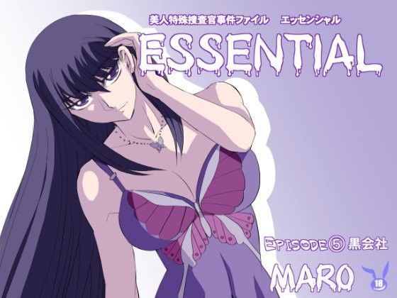 エッセンシャルエピソード5 (同人誌)