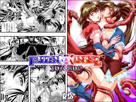 FallenXXangeL18淫獄の巻 (同人誌)