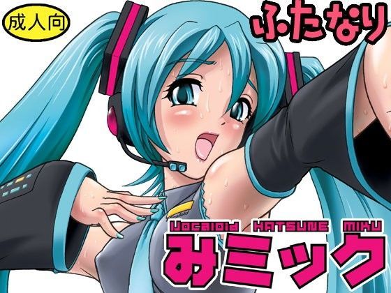 みミック (同人誌)