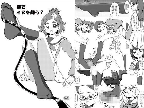 寮でイ○を飼う？ (同人誌)