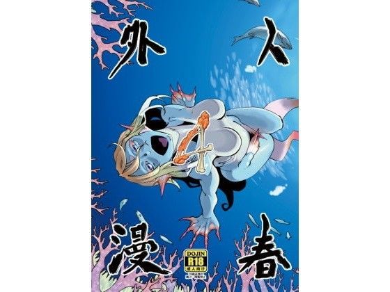 人外春漫4 (同人誌)