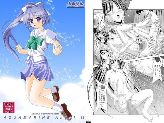 AQUAMARINE Angel 19 (同人誌)