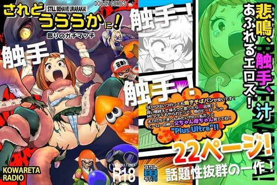 されどうららかに！怒りのガチマッチ (同人誌)