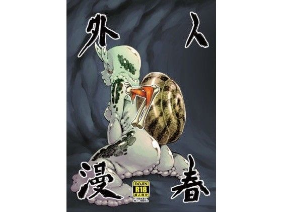 人外春漫7 (同人誌)