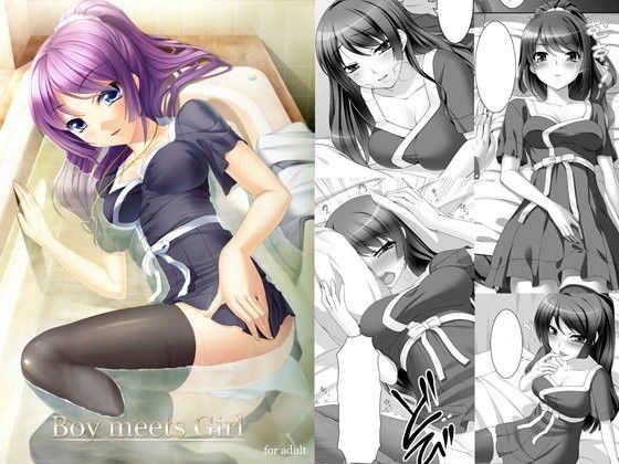 Boy meets Girl (同人誌)