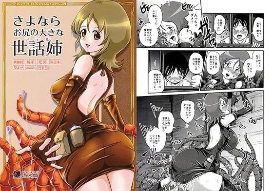 さようならお尻の大きな世話姉（アデル） (同人誌)