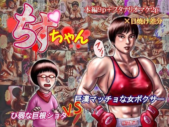 ちずちゃん (同人誌)