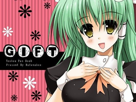 GIFT (同人誌)