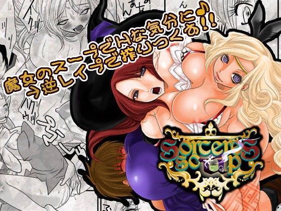 Sorceress Soup (同人誌)