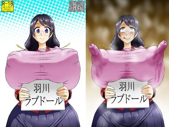 羽川ラブドール (同人誌)