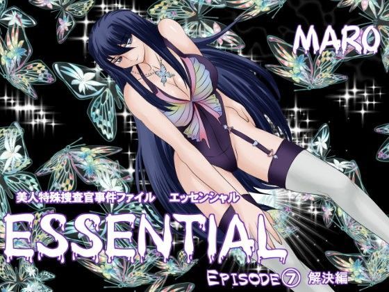 エッセンシャル7解決編 (同人誌)